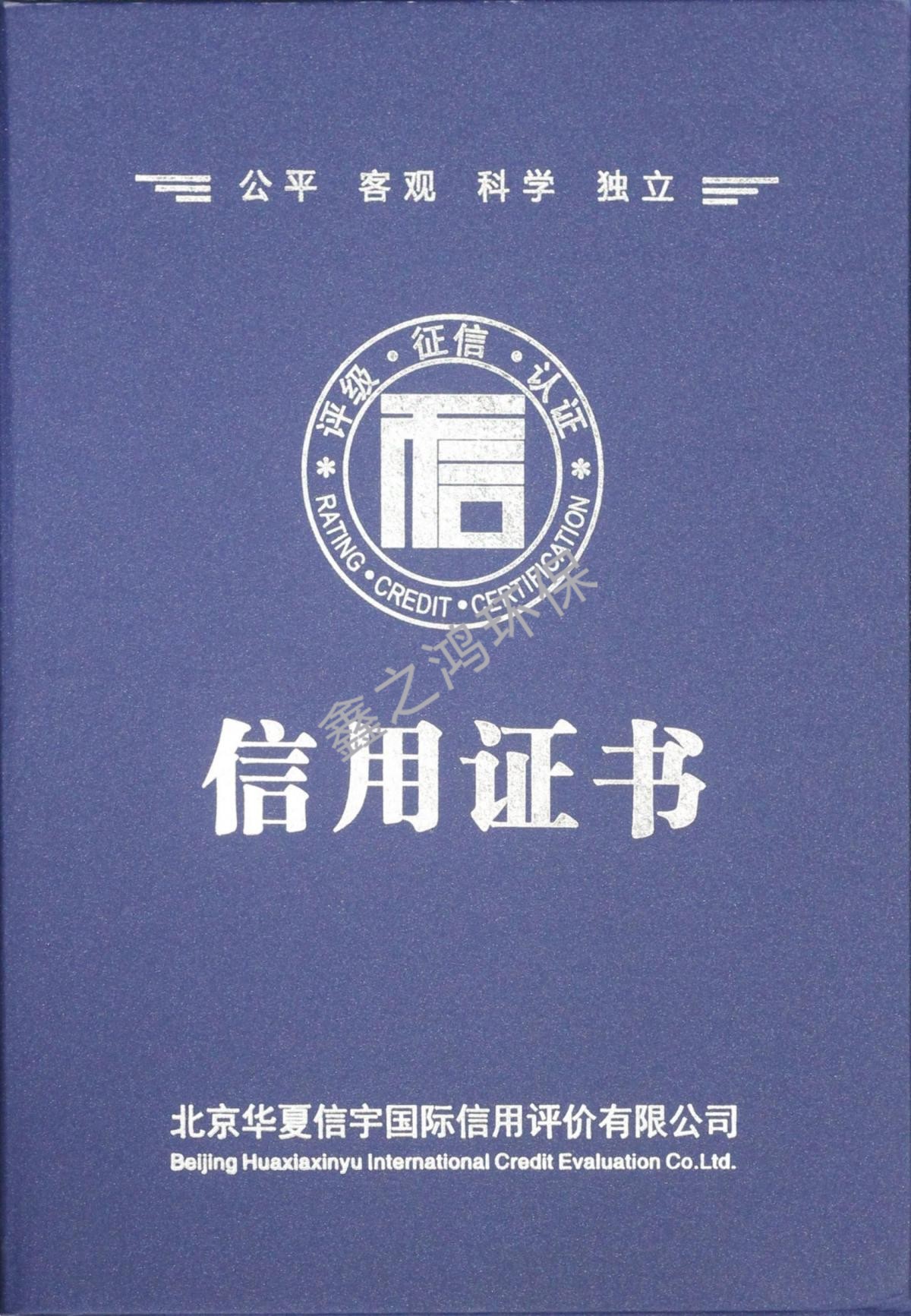 恒亚通资质证件（6.30）pdf_24.jpg